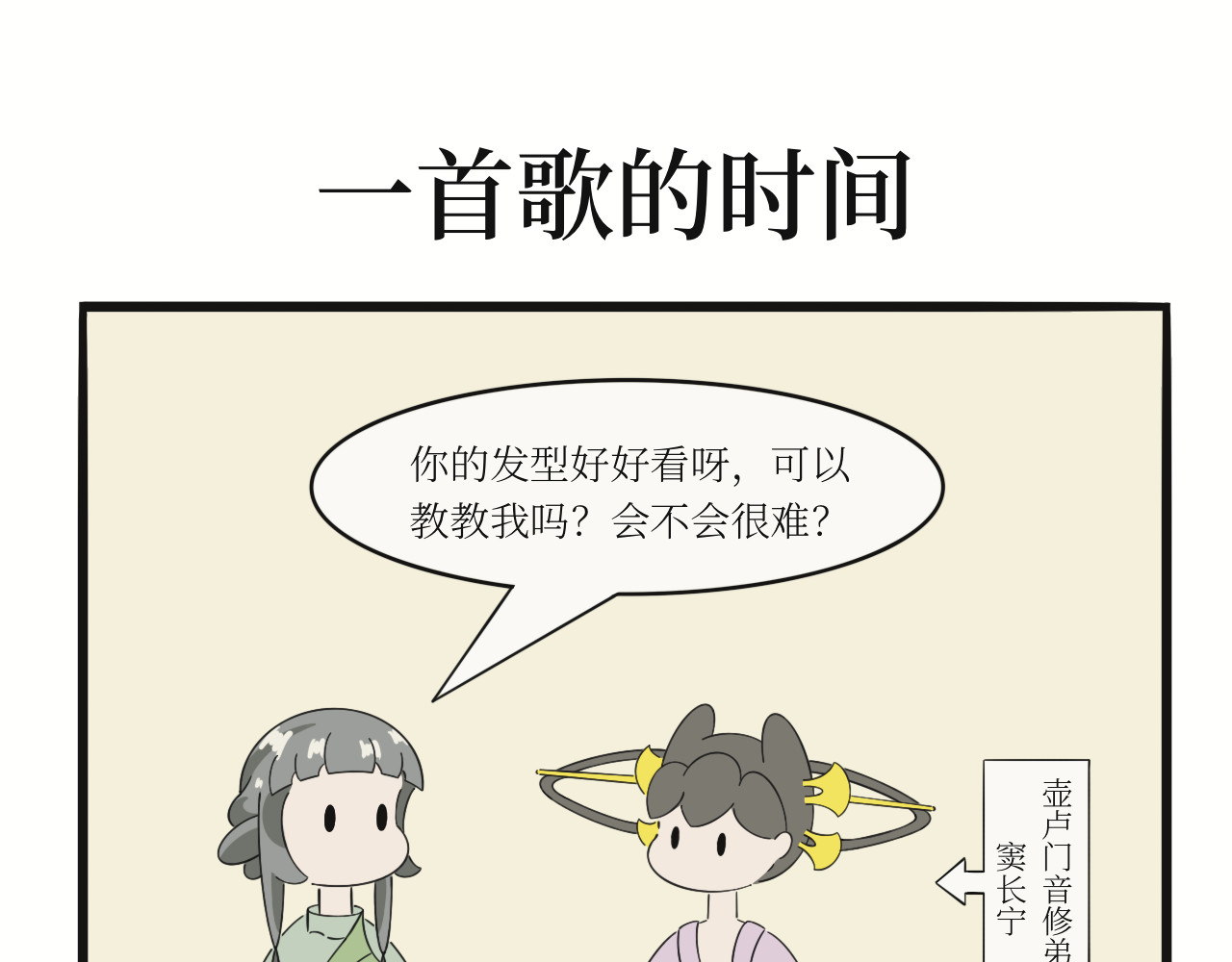 壶卢门修真弟子的日常 第5页
