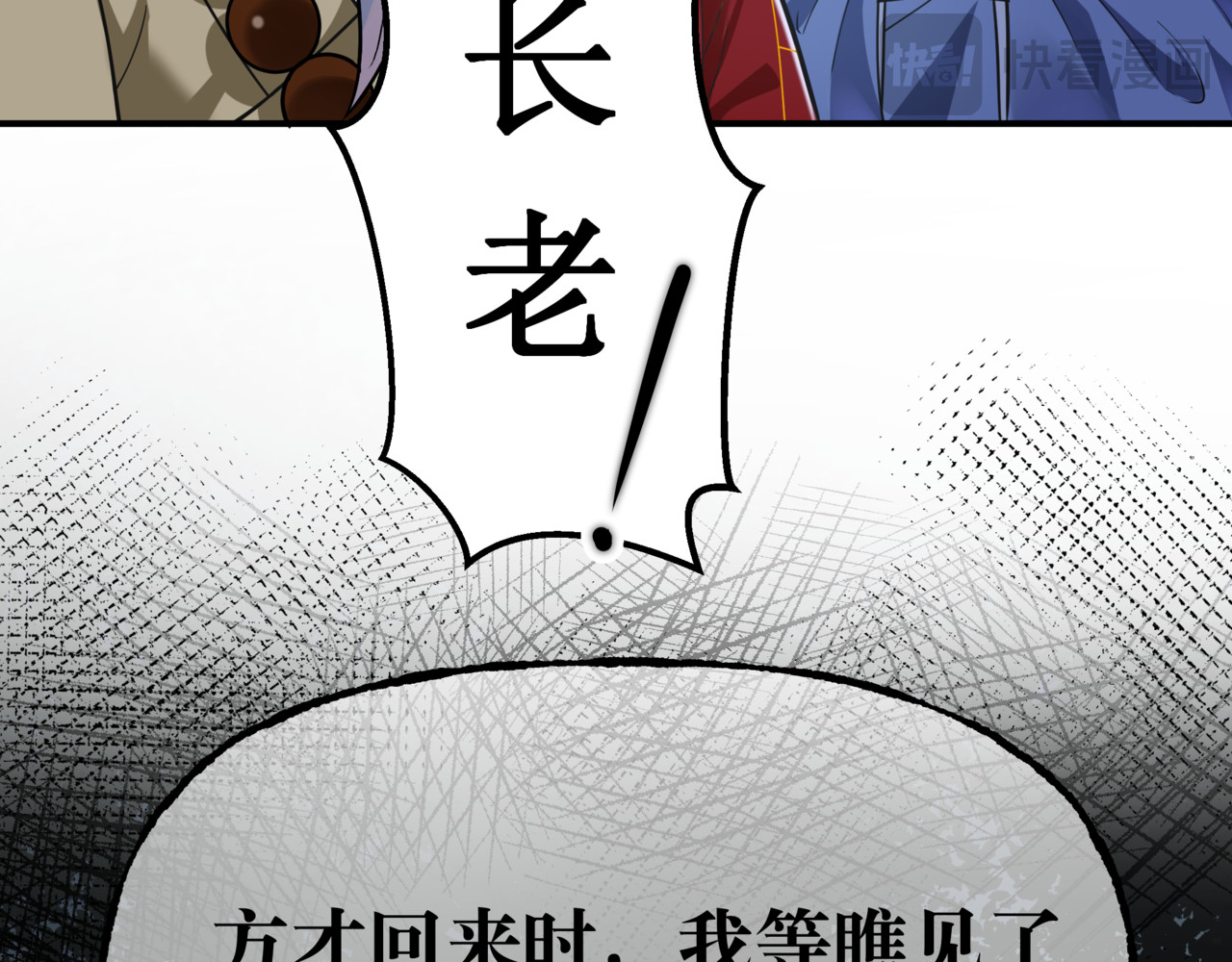 叫我师哥 和尚救婴，来晚一步 第20页