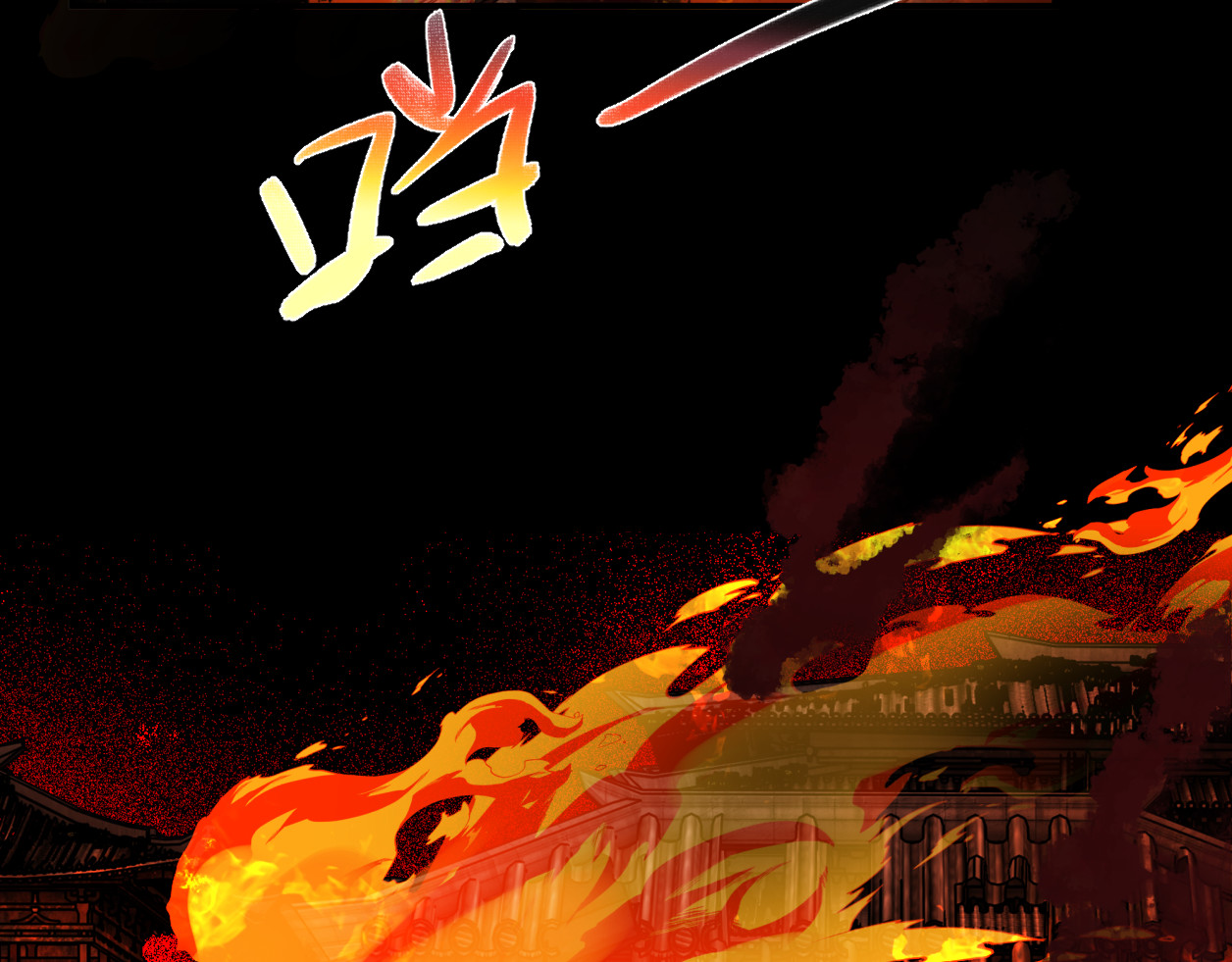 叫我师哥 和尚救婴，来晚一步 第3页