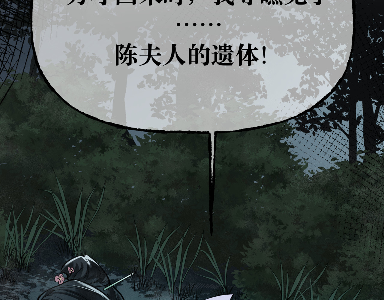 叫我师哥 和尚救婴，来晚一步 第21页