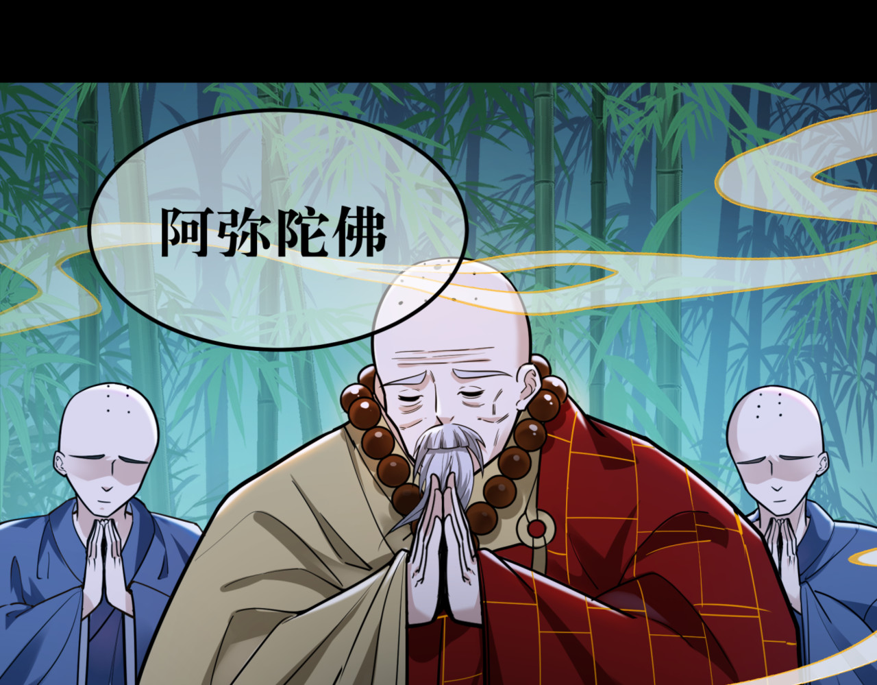 叫我师哥 和尚救婴，来晚一步 第25页