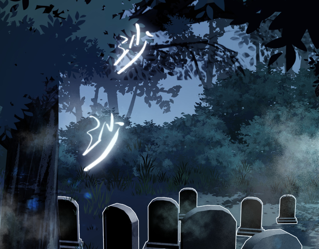 叫我师哥 和尚救婴，来晚一步 第30页
