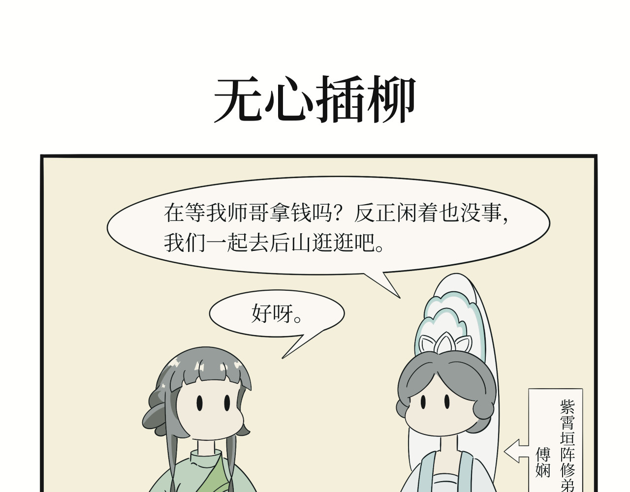 壶卢门修真弟子的日常 第2话 第13页