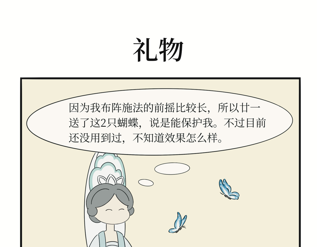 壶卢门修真弟子的日常 第2话 第17页