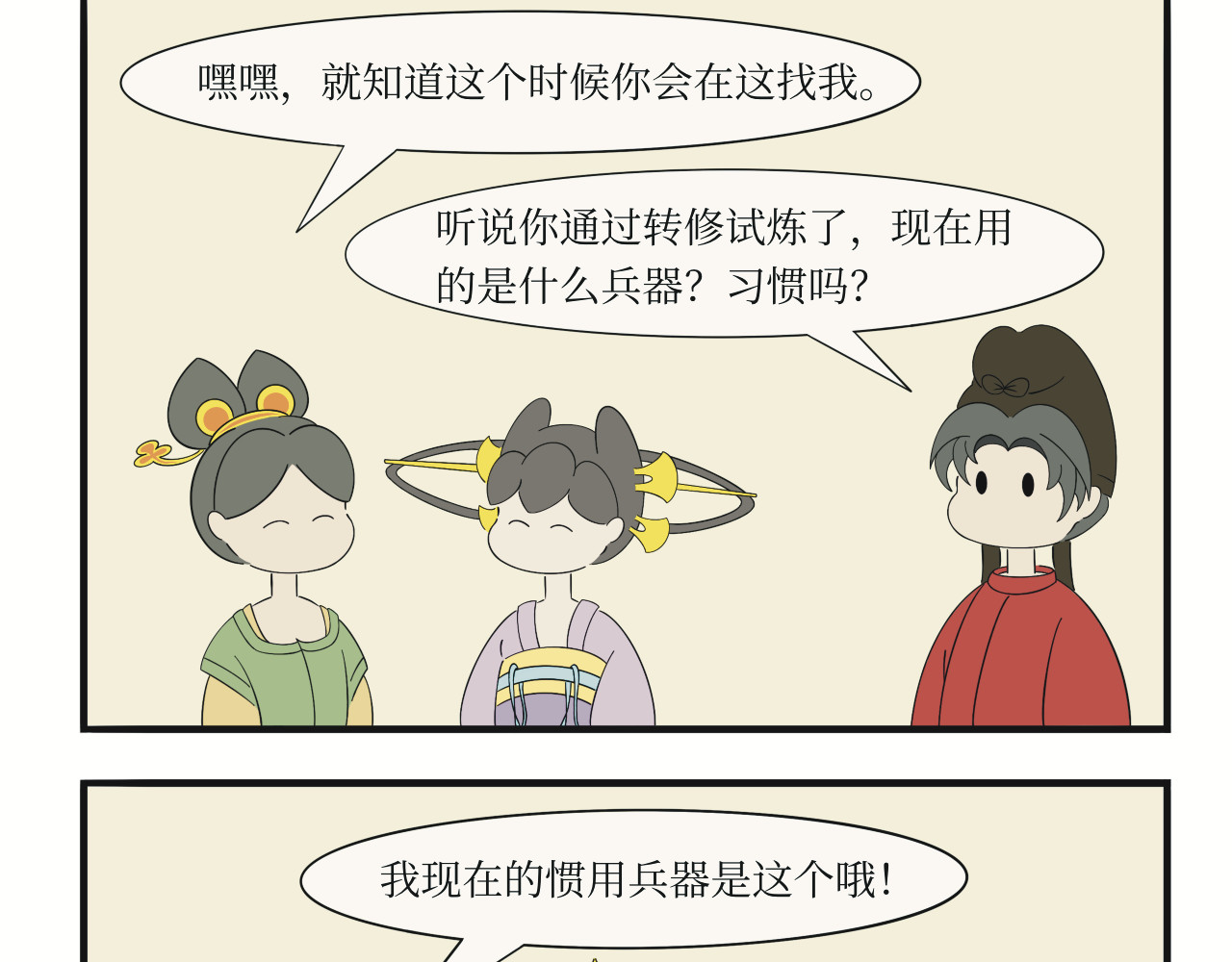 壶卢门修真弟子的日常 第2话 第3页