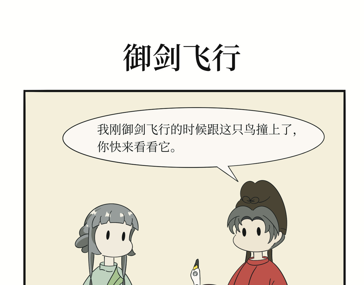 壶卢门修真弟子的日常 第3话 第1页