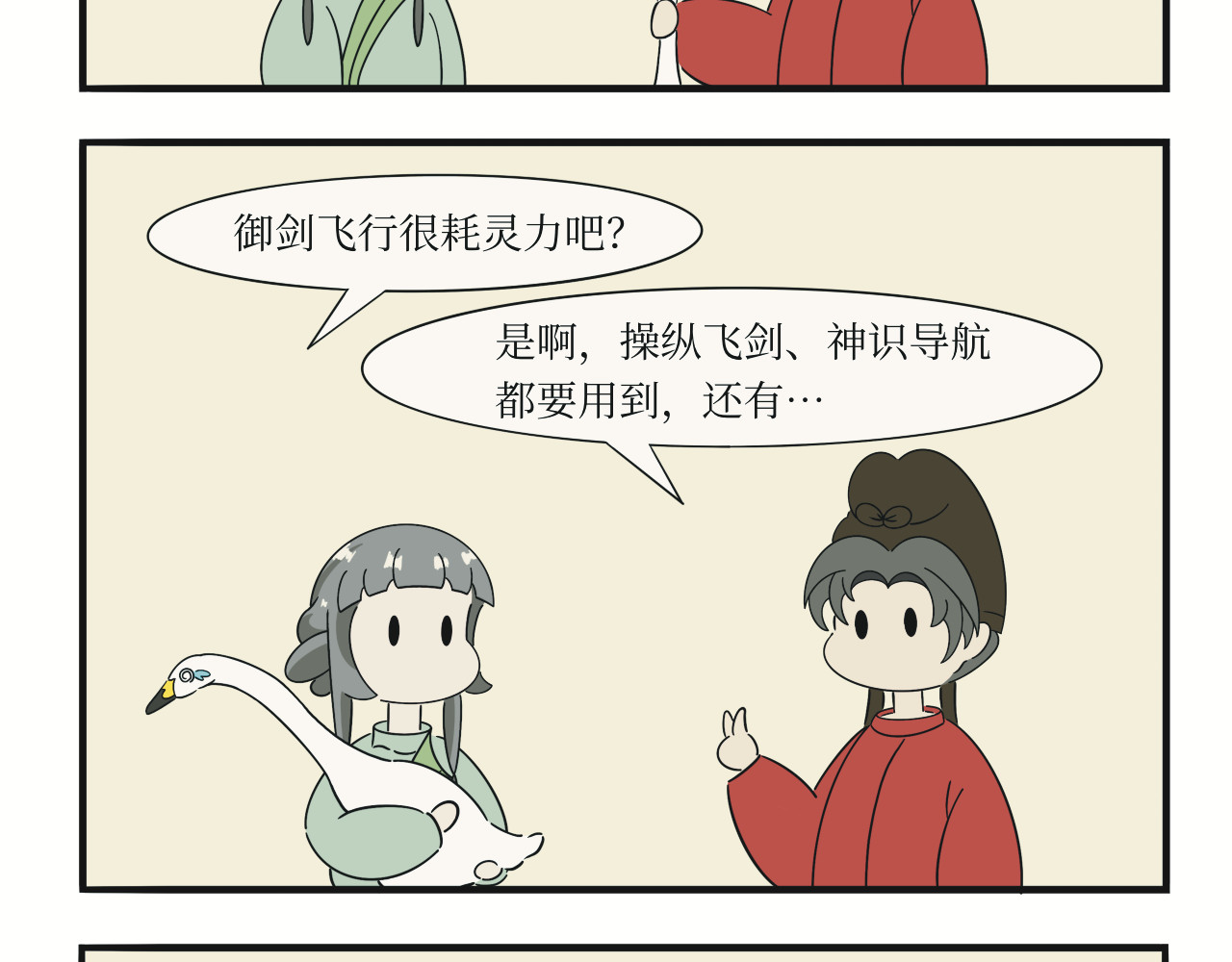 壶卢门修真弟子的日常 第3话 第2页