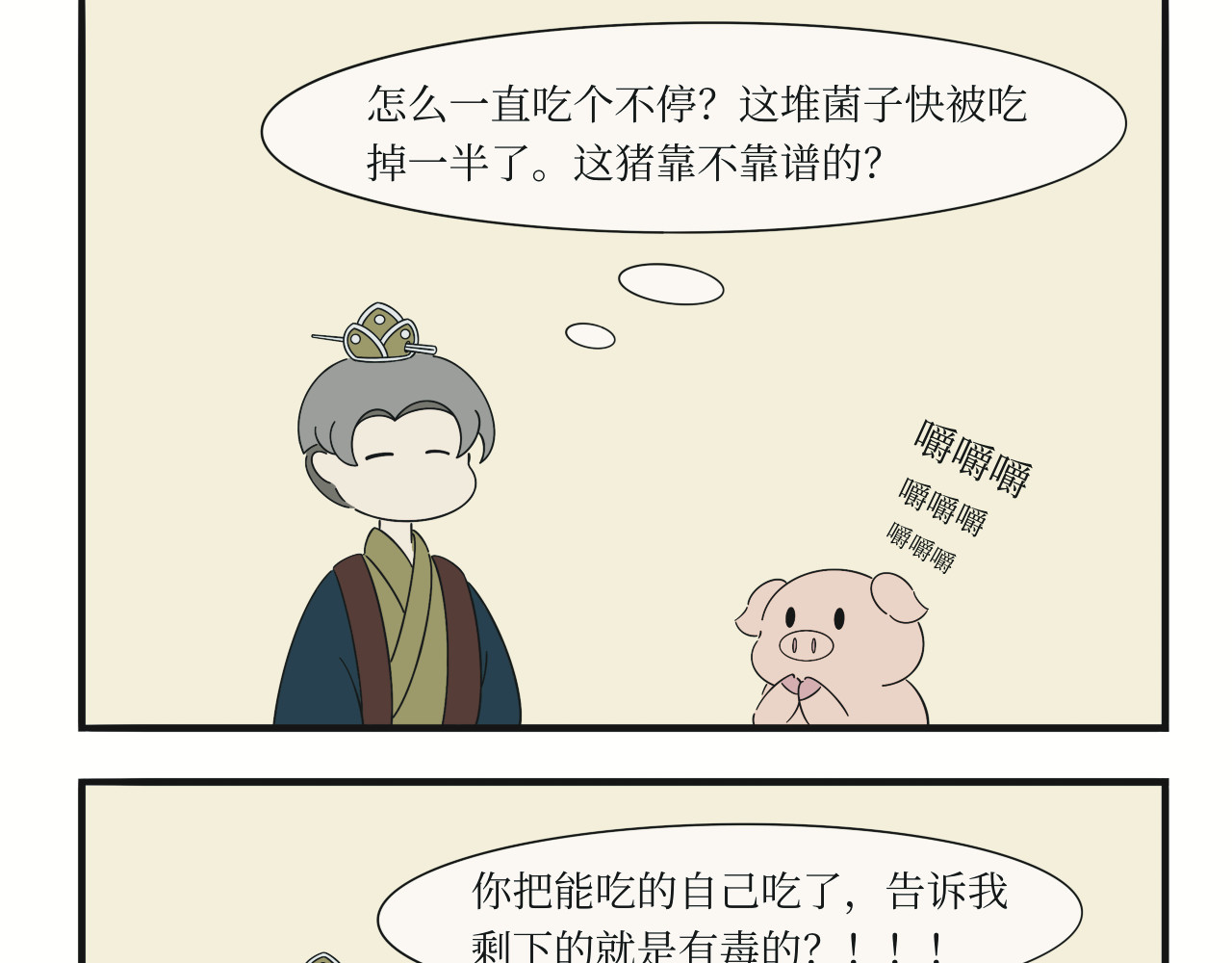 壶卢门修真弟子的日常 第3话 第11页