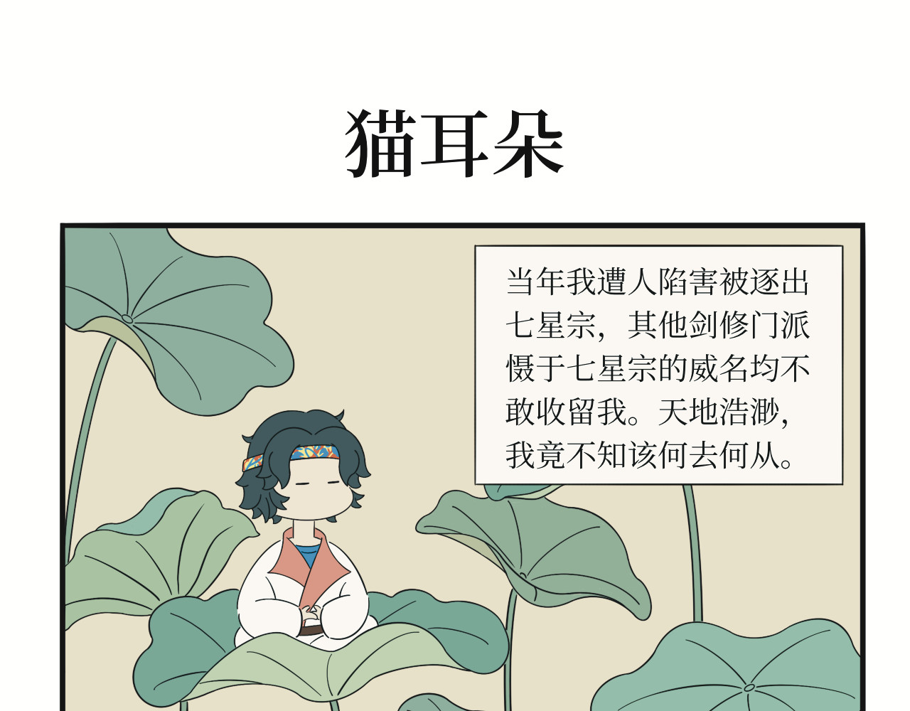 壶卢门修真弟子的日常 第3话 第15页