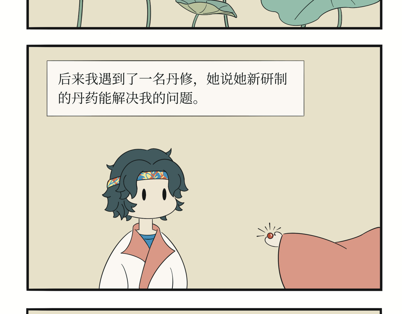 壶卢门修真弟子的日常 第3话 第16页