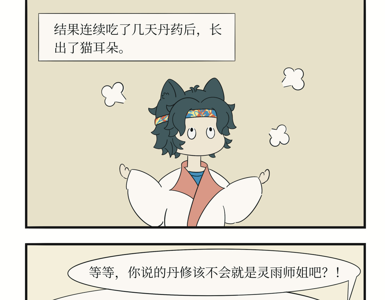 壶卢门修真弟子的日常 第3话 第17页