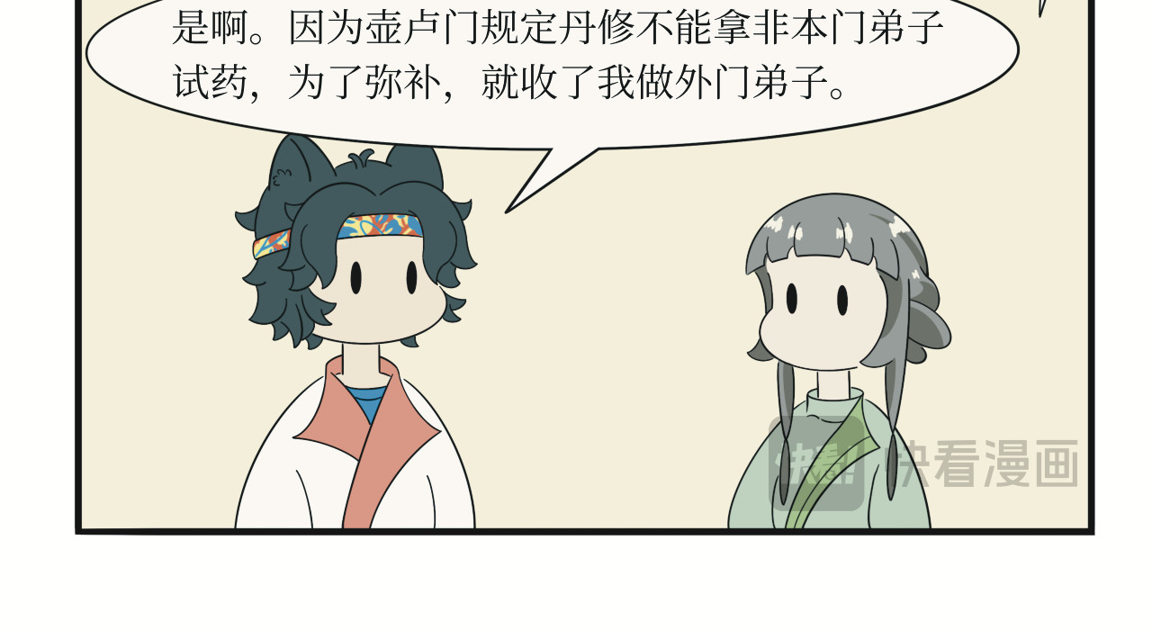 壶卢门修真弟子的日常 第3话 第18页