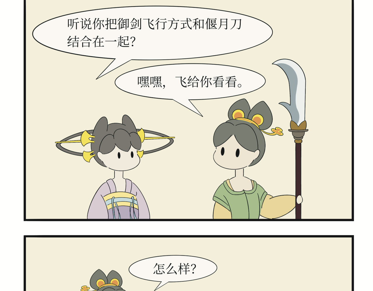 壶卢门修真弟子的日常 第3话 第7页