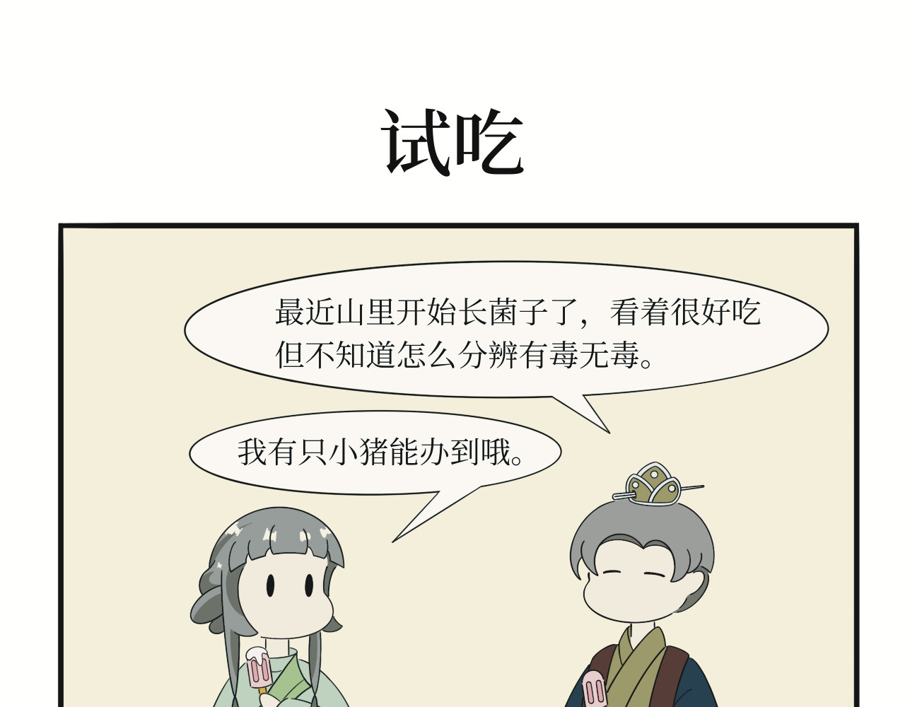 壶卢门修真弟子的日常 第3话 第9页