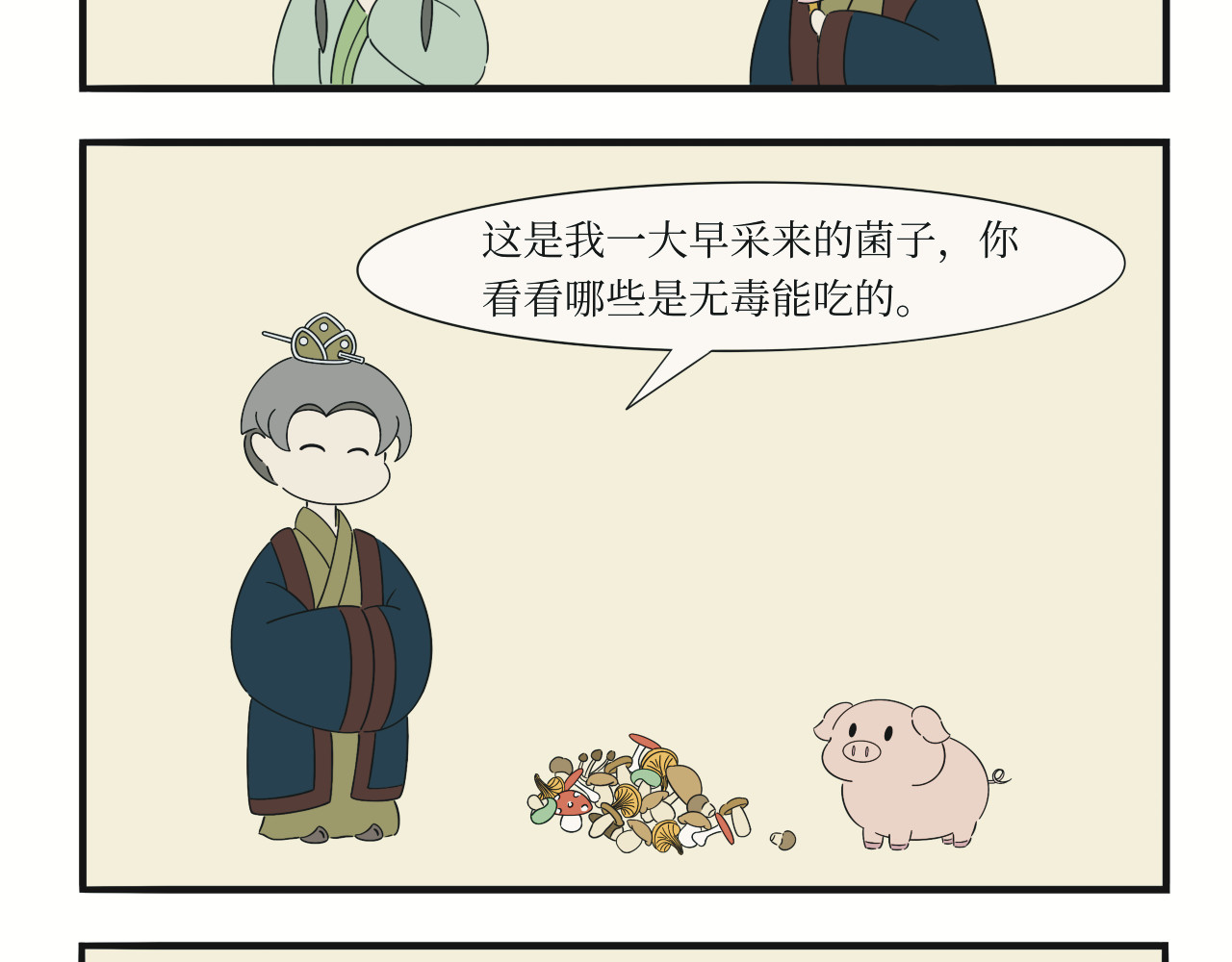 壶卢门修真弟子的日常 第3话 第10页