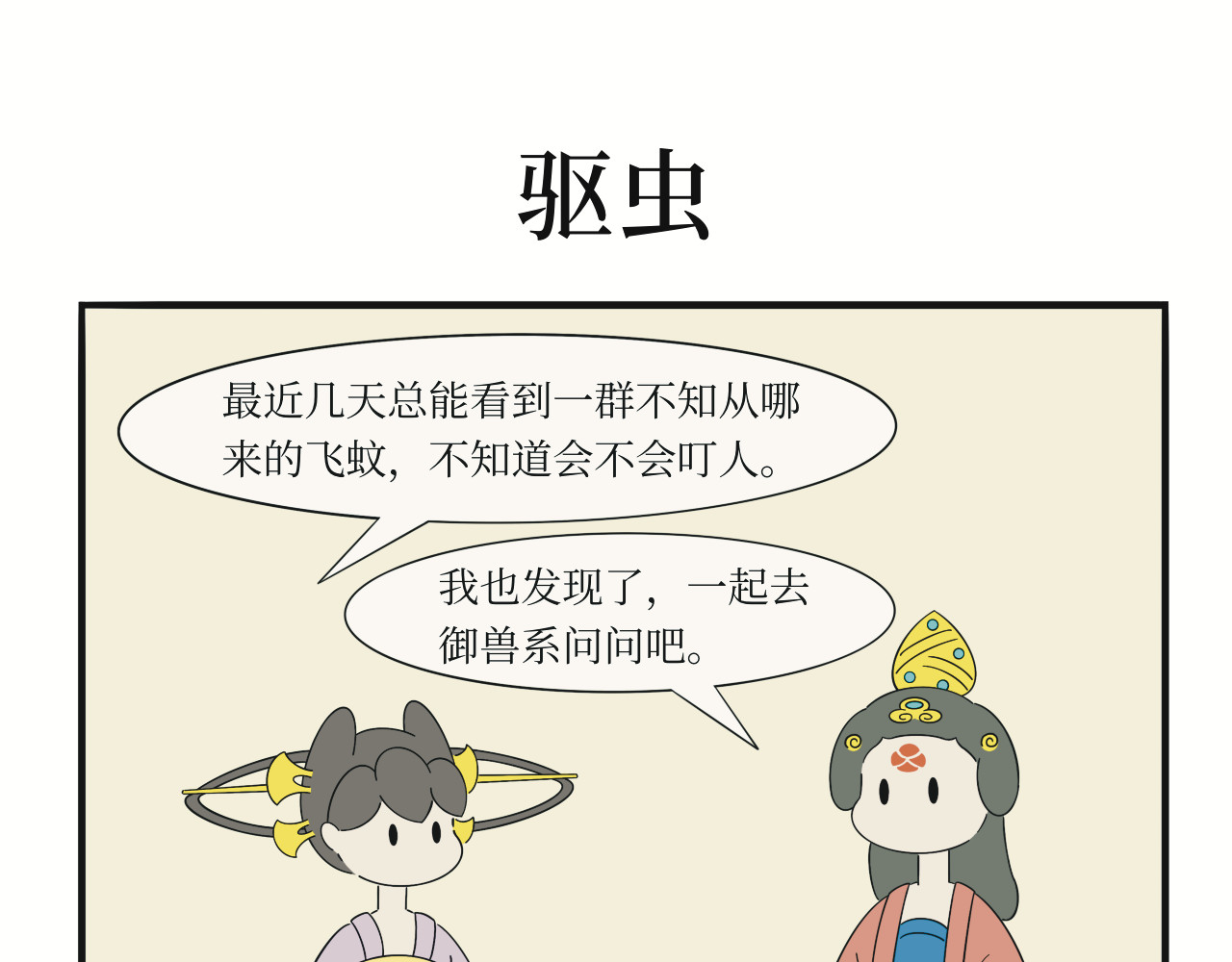 壶卢门修真弟子的日常 第4话 第1页