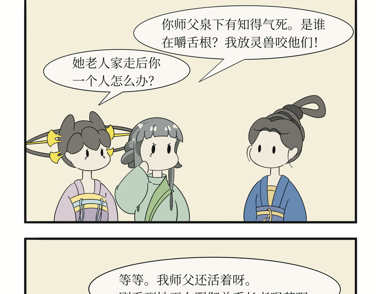 壶卢门修真弟子的日常 第4话 第11页