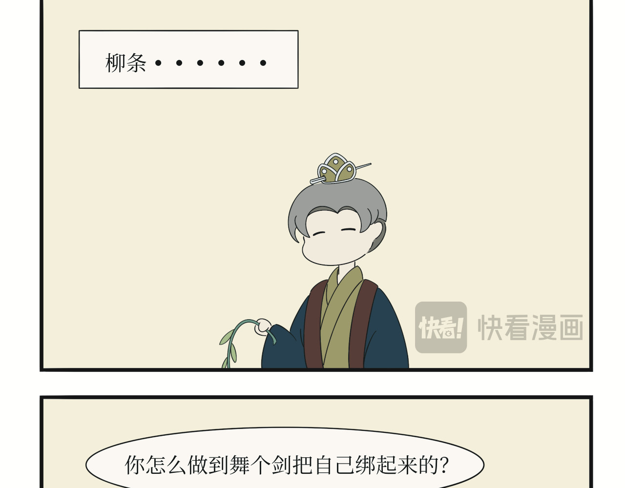 壶卢门修真弟子的日常 第4话 第15页