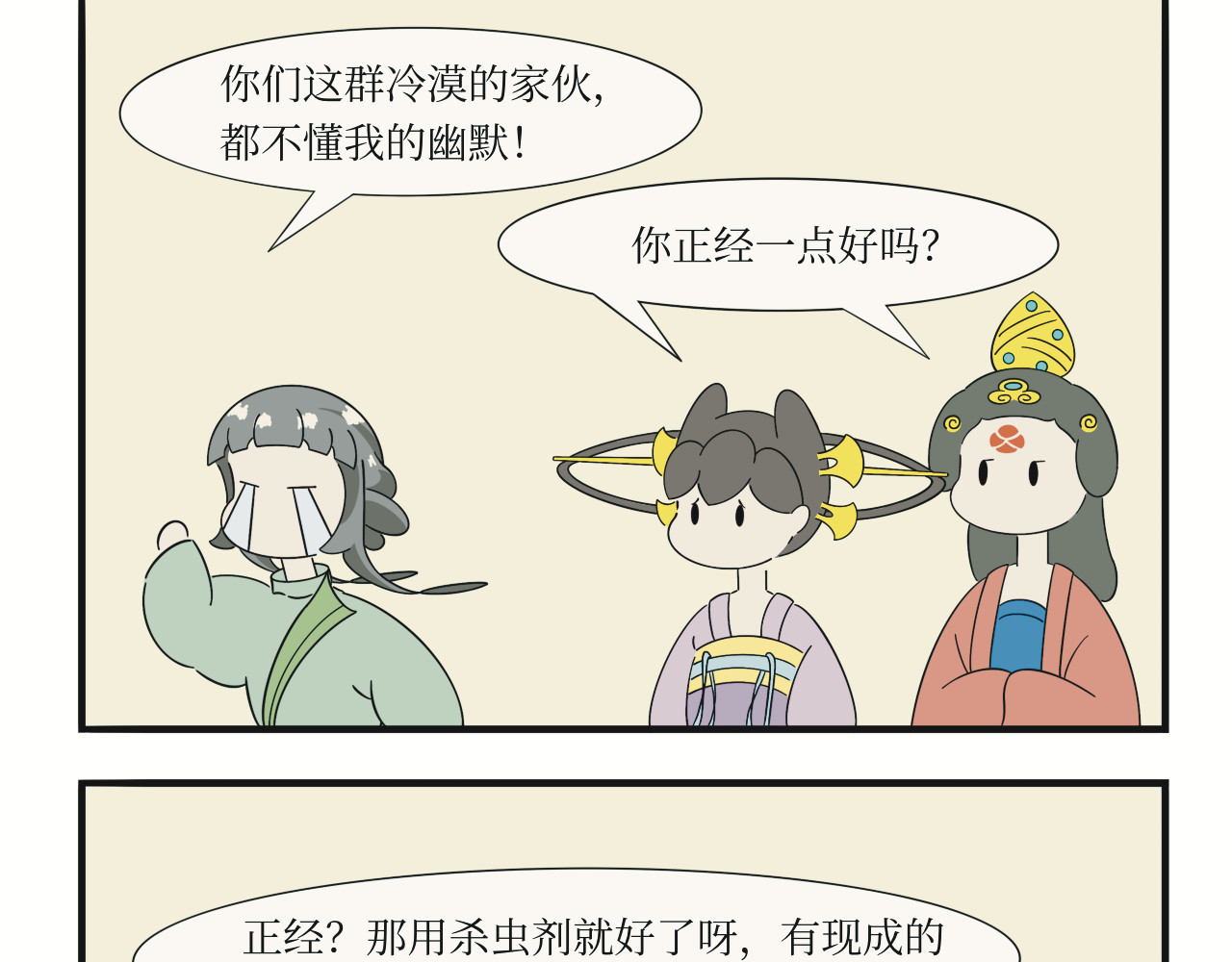 壶卢门修真弟子的日常 第4话 第3页