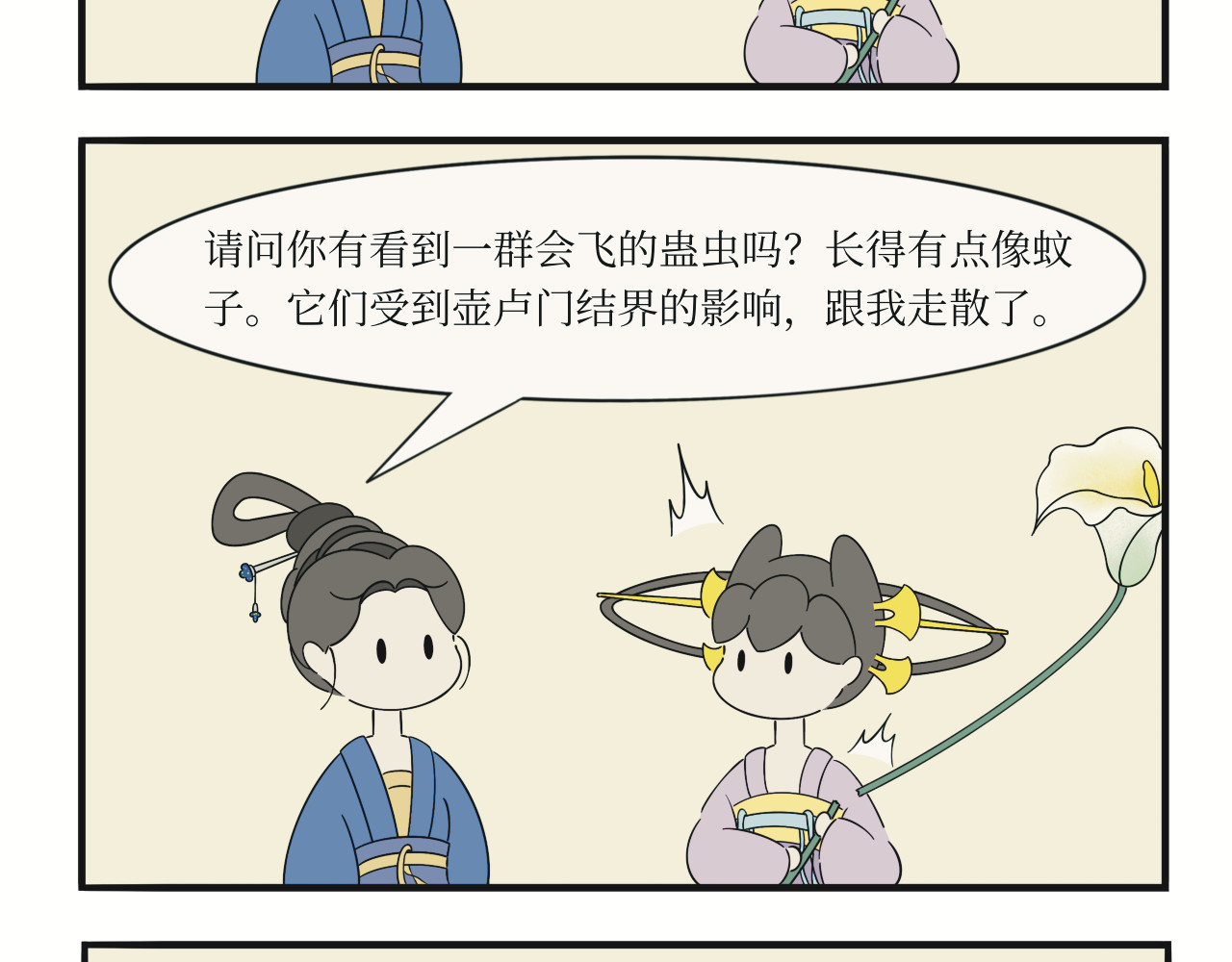 壶卢门修真弟子的日常 第4话 第6页