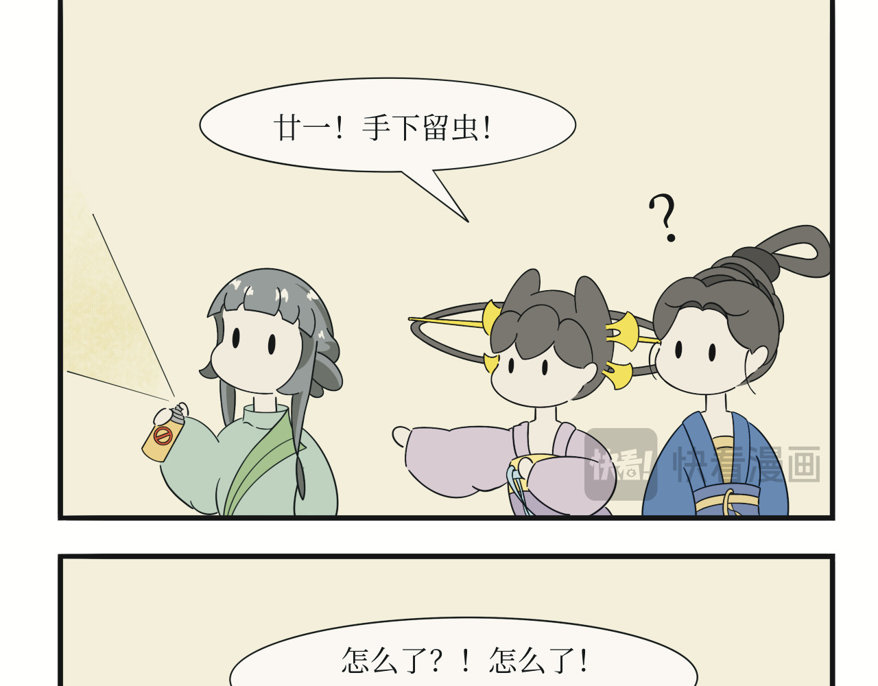 壶卢门修真弟子的日常 第4话 第7页