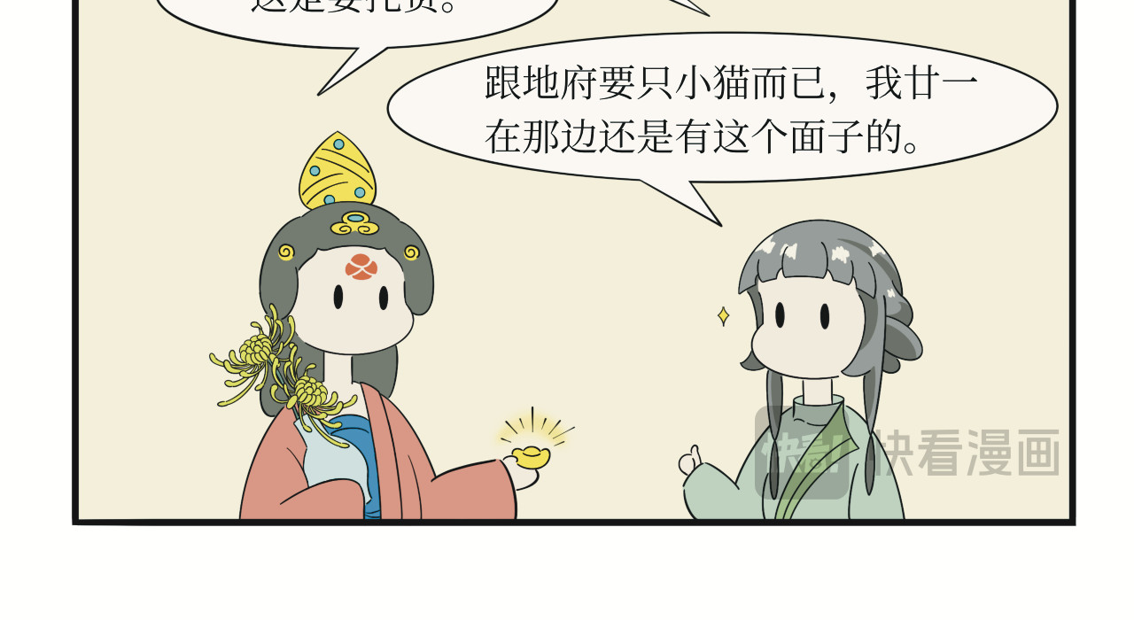 壶卢门修真弟子的日常 第5话 第20页