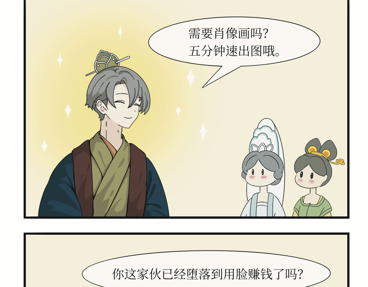 壶卢门修真弟子的日常 第5话 第3页