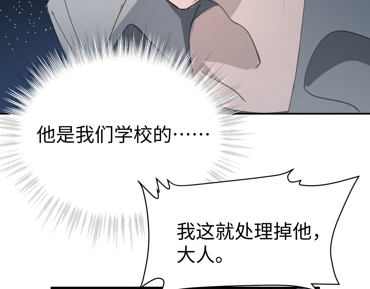 被黑帮的学长威胁了 02：自救 第17页