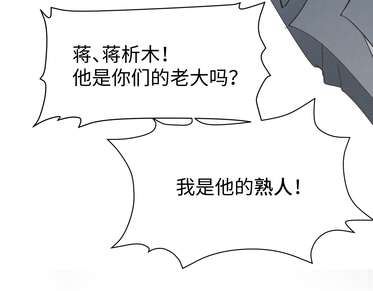 被黑帮的学长威胁了 02：自救 第30页
