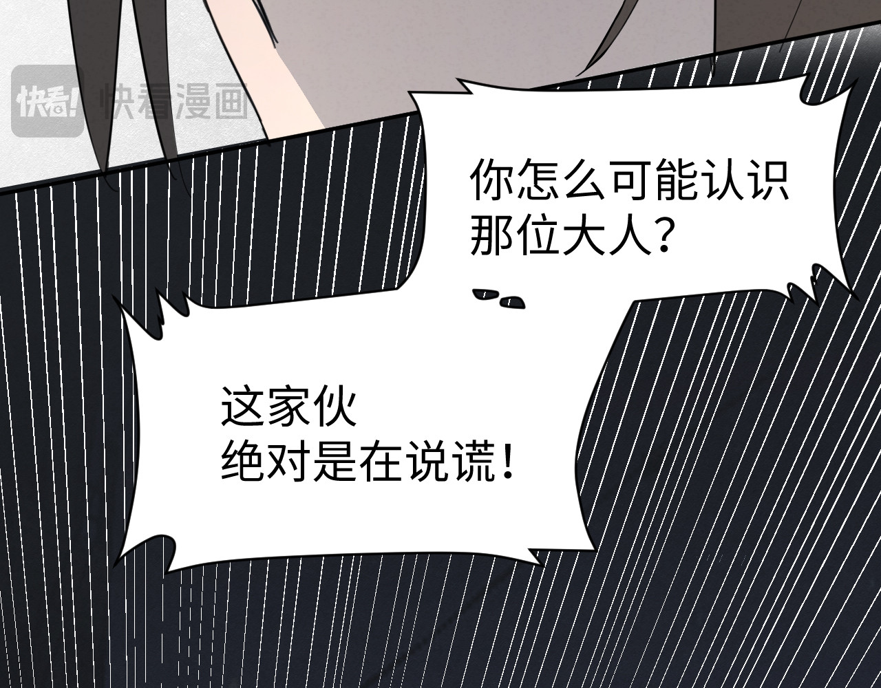 被黑帮的学长威胁了 02：自救 第33页