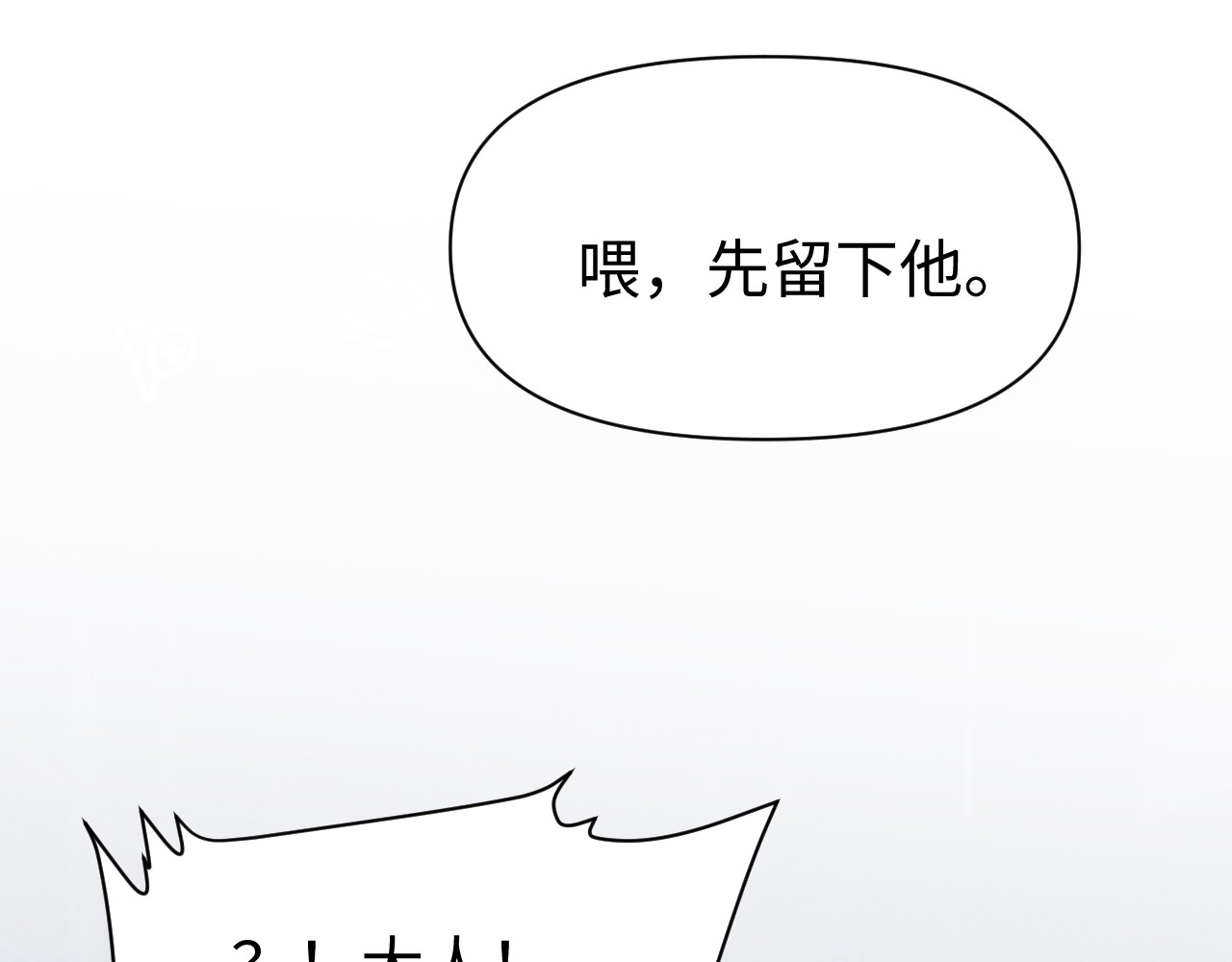 被黑帮的学长威胁了 02：自救 第39页