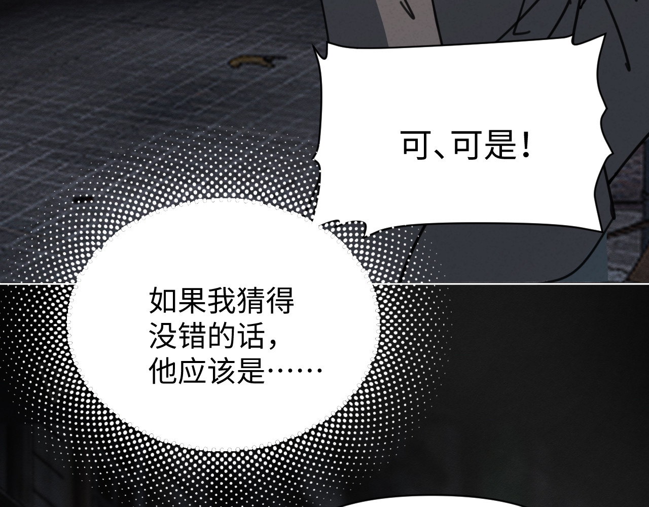 被黑帮的学长威胁了 02：自救 第43页