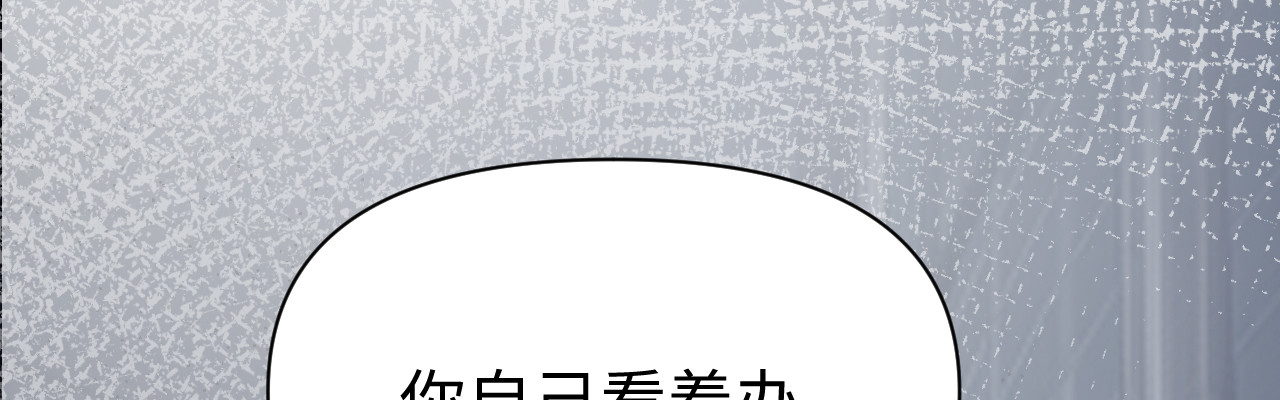 被黑帮的学长威胁了 02：自救 第9页