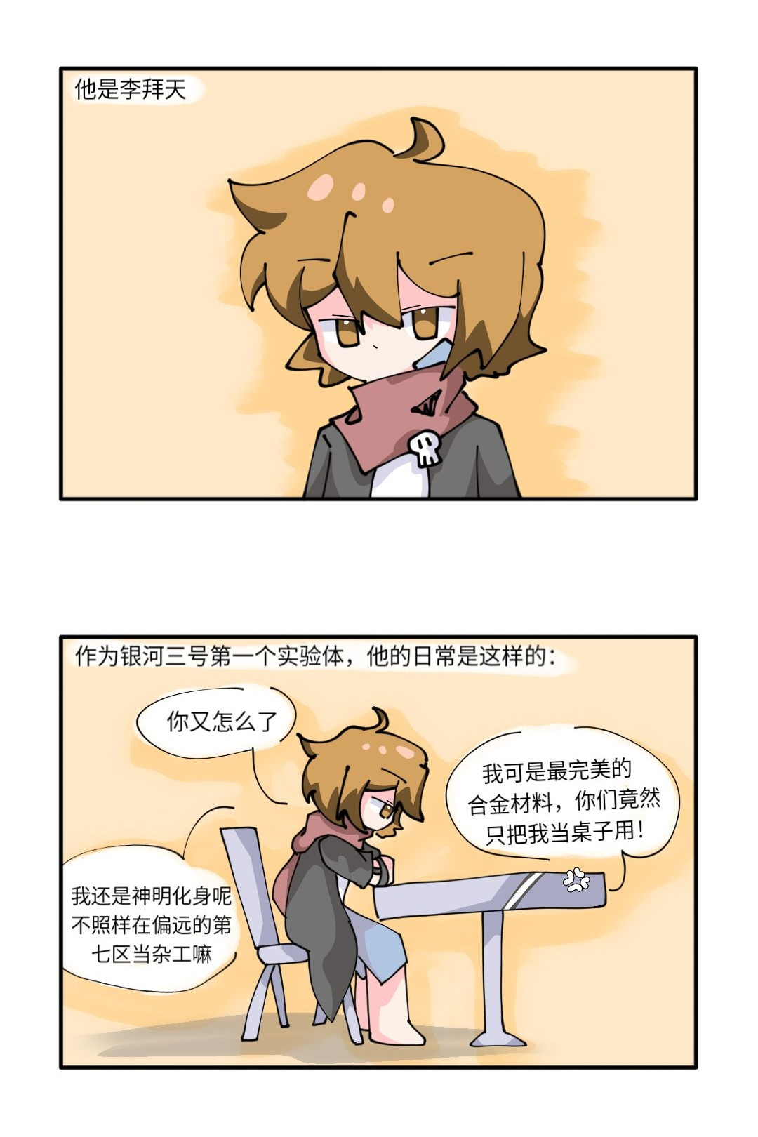 ［李非同人］银河三号实验日志 第1页