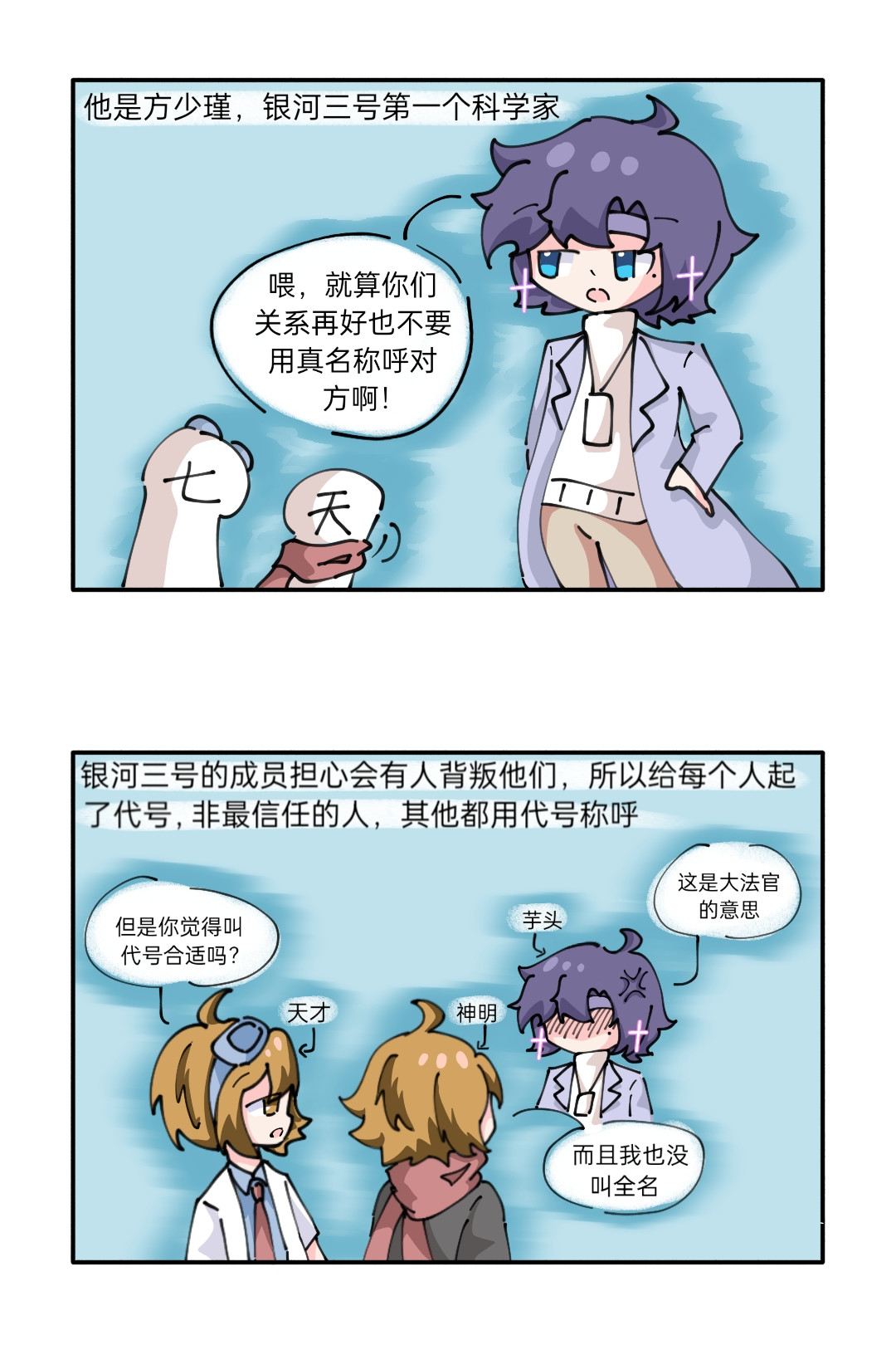 ［李非同人］银河三号实验日志 第7页