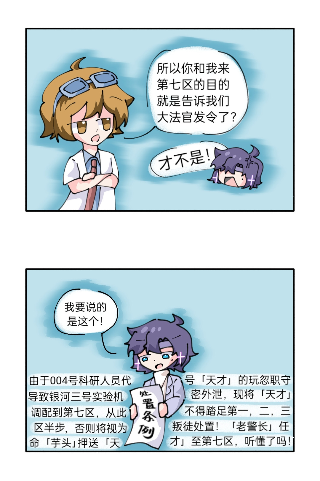 ［李非同人］银河三号实验日志 第8页