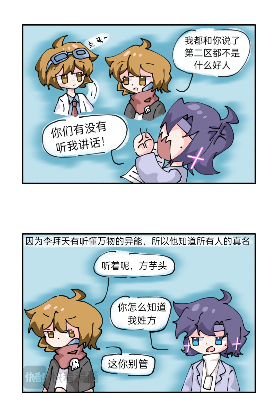［李非同人］银河三号实验日志 第二话：小芋头的悲伤 第4页