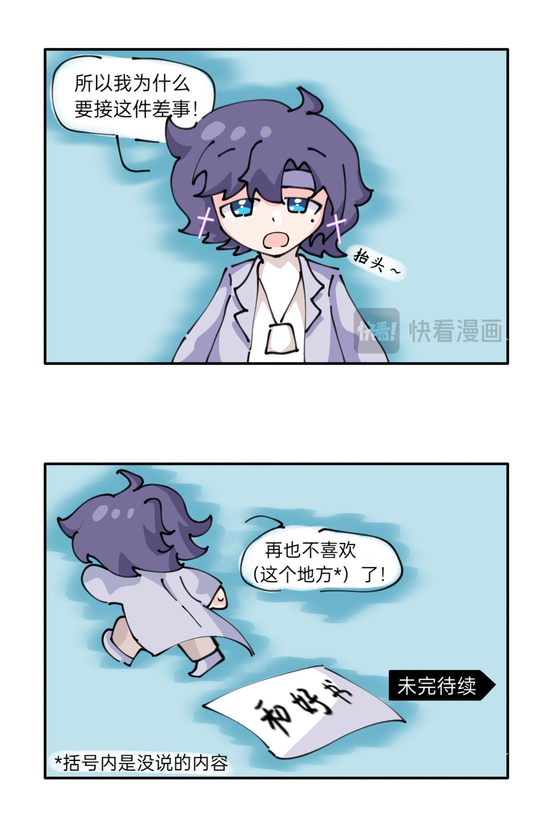 ［李非同人］银河三号实验日志 第二话：小芋头的悲伤 第6页