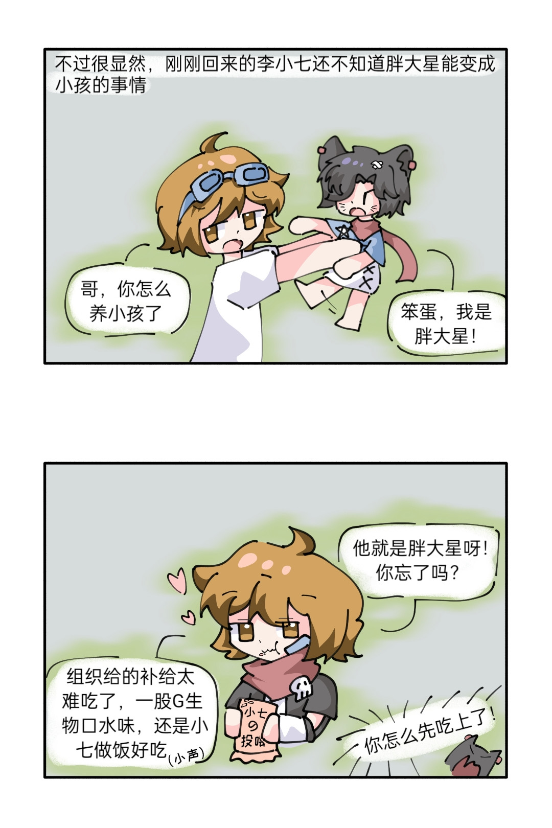 ［李非同人］银河三号实验日志 第三话：胖大星是只猫 第4页