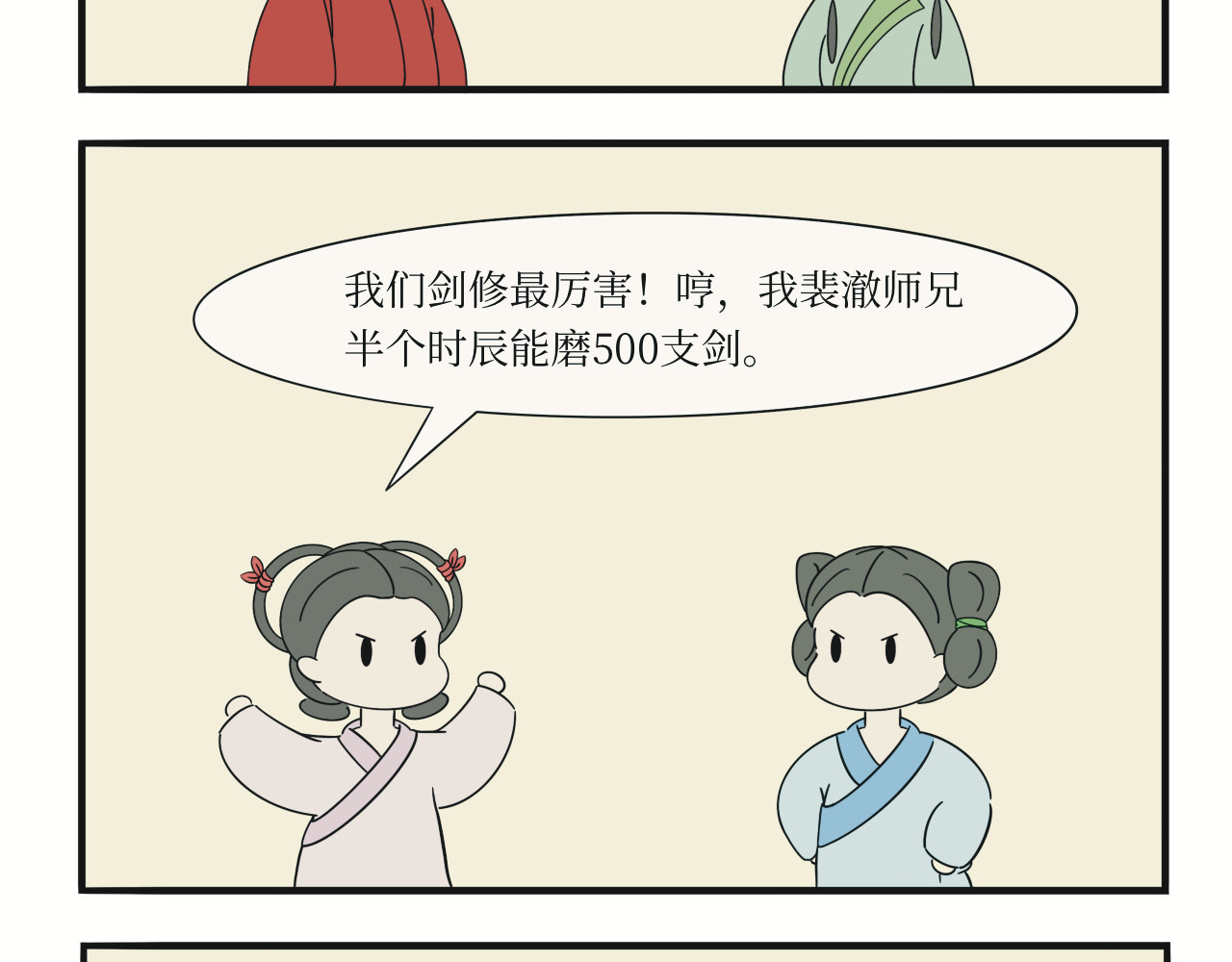 壶卢门修真弟子的日常 第6话 第2页