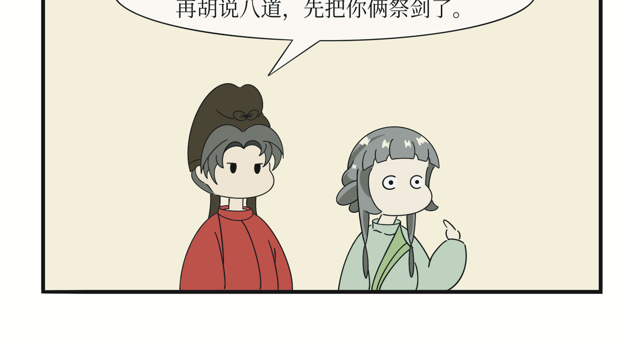 壶卢门修真弟子的日常 第6话 第4页