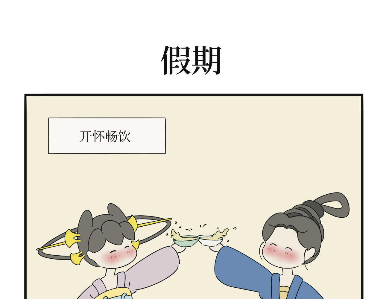 壶卢门修真弟子的日常 第6话 第9页