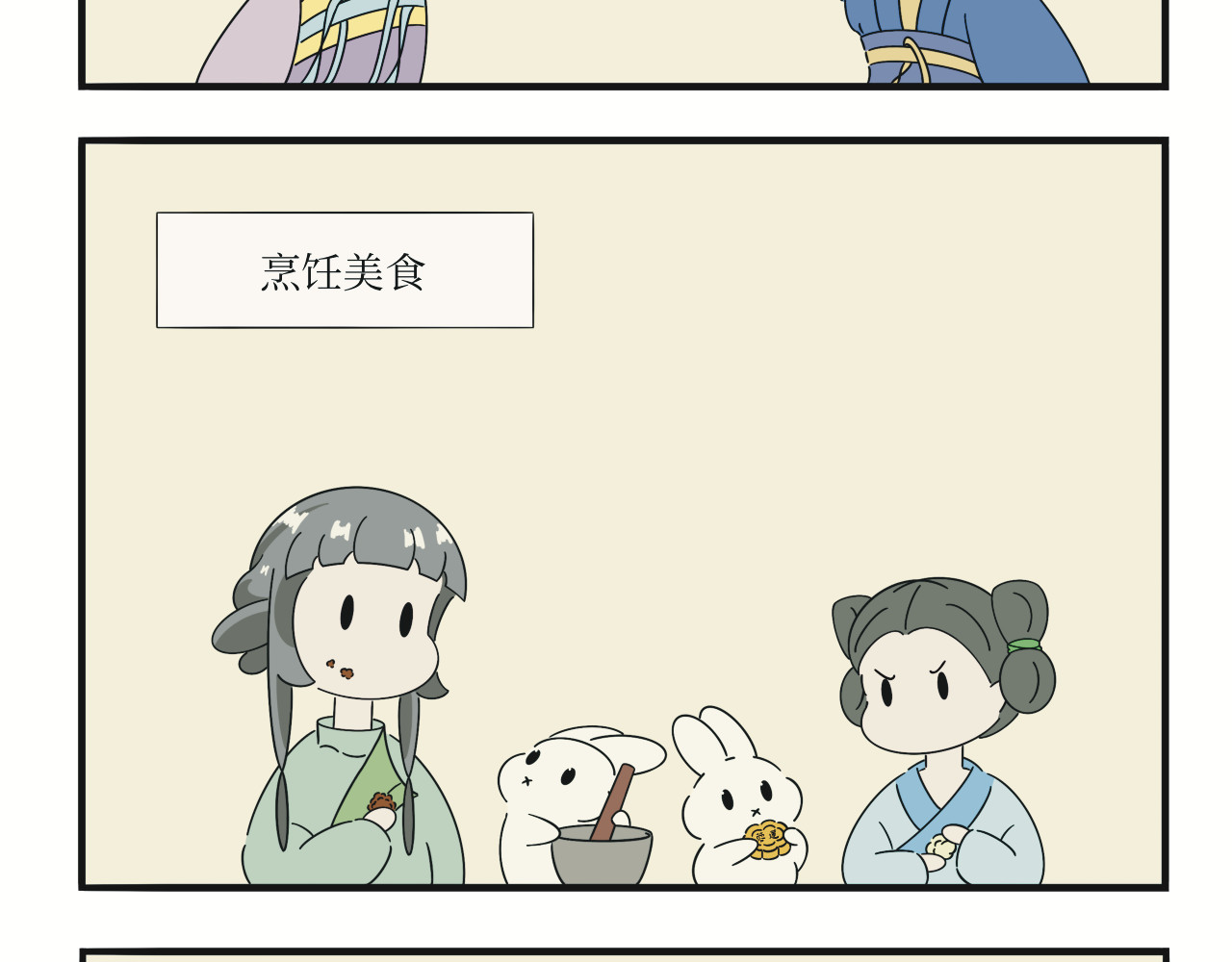 壶卢门修真弟子的日常 第6话 第10页