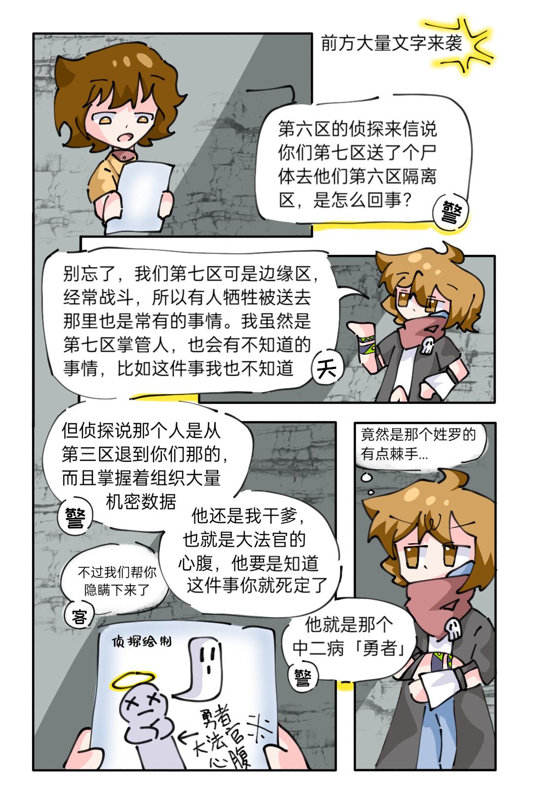 ［李非同人］银河三号实验日志 第五话：兄妹带来的死讯 第5页