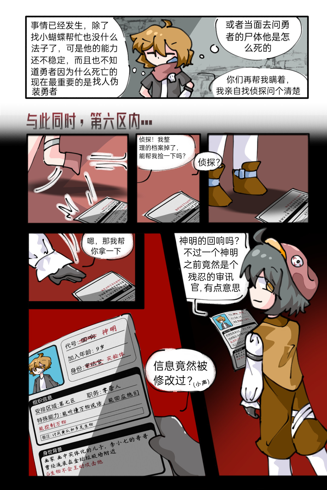 ［李非同人］银河三号实验日志 第五话：兄妹带来的死讯 第6页