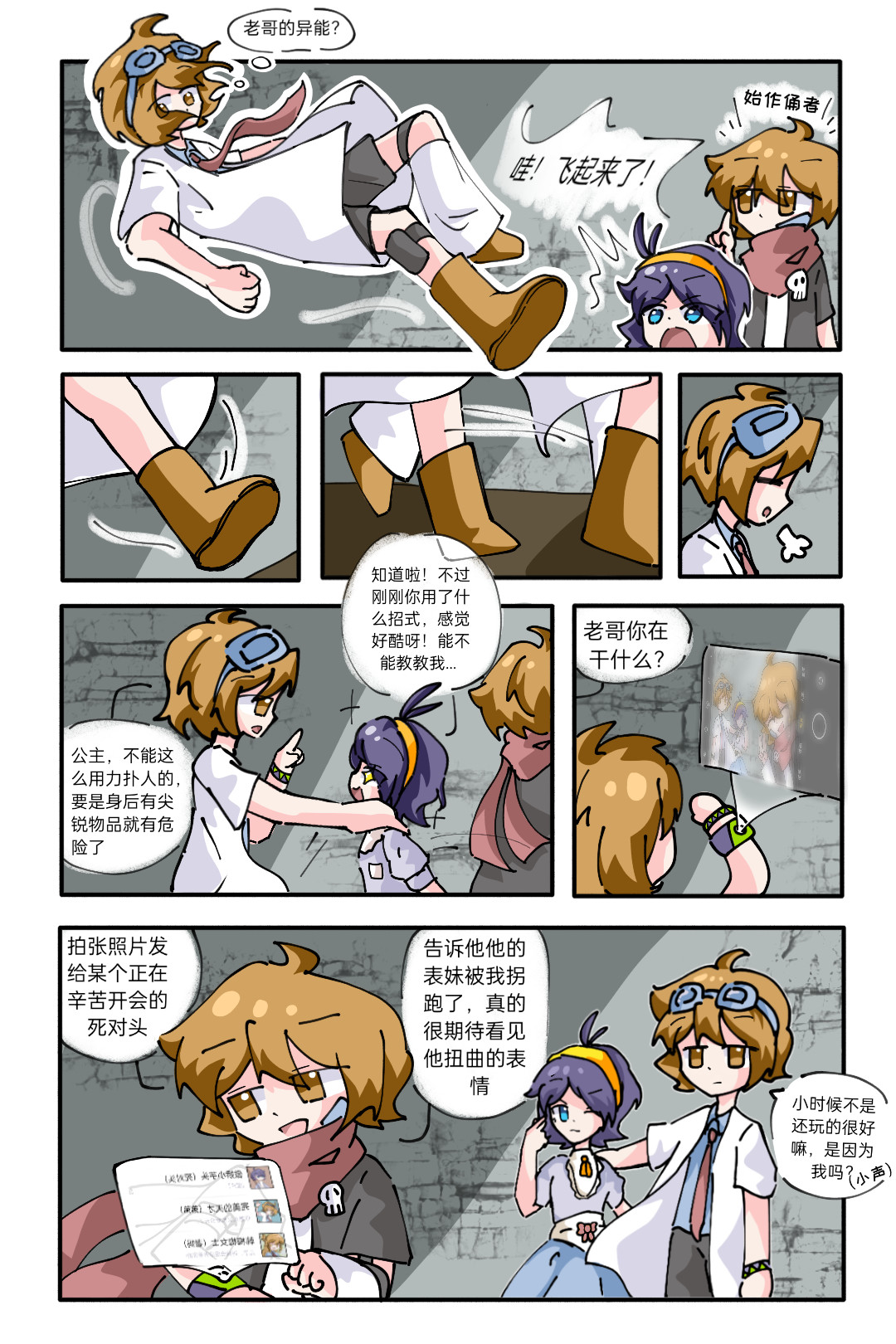 ［李非同人］银河三号实验日志 第六话：公主的通行证 第3页