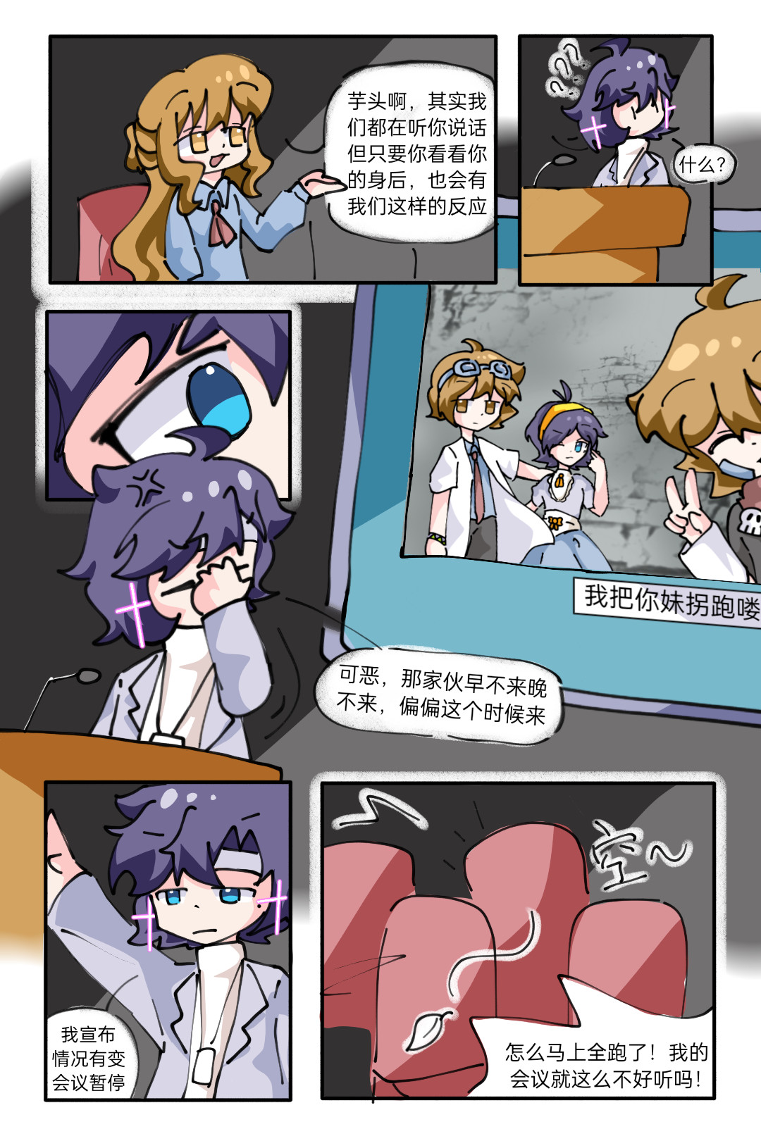 ［李非同人］银河三号实验日志 第六话：公主的通行证 第5页
