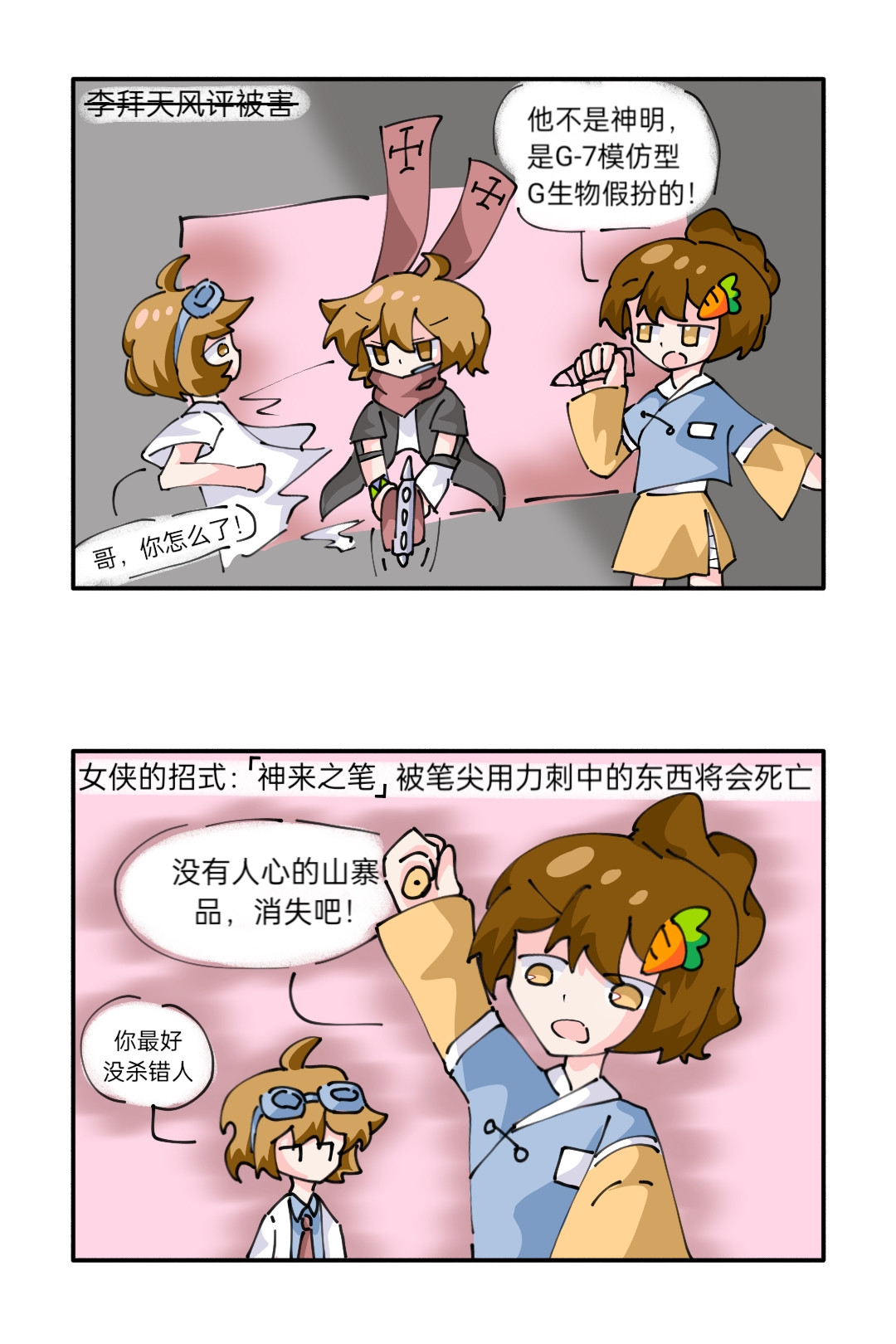 ［李非同人］银河三号实验日志 第四话：女侠从天而降 第3页
