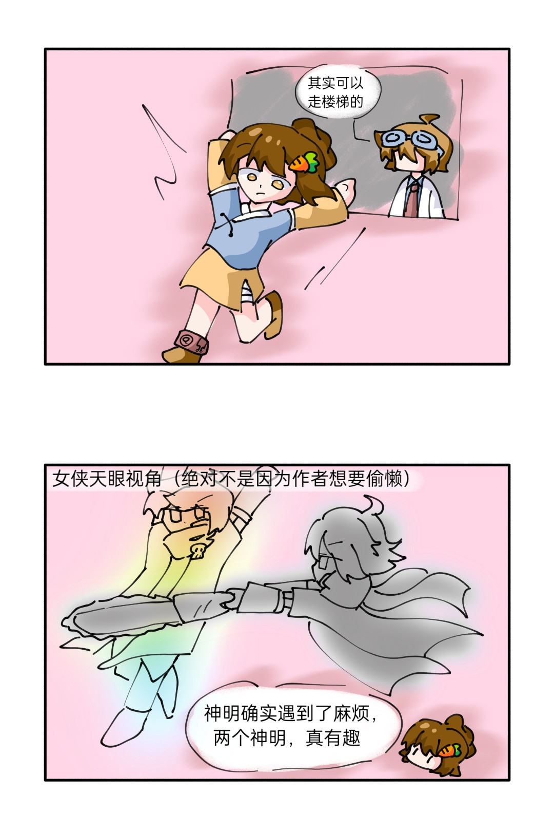 ［李非同人］银河三号实验日志 第四话：女侠从天而降 第5页