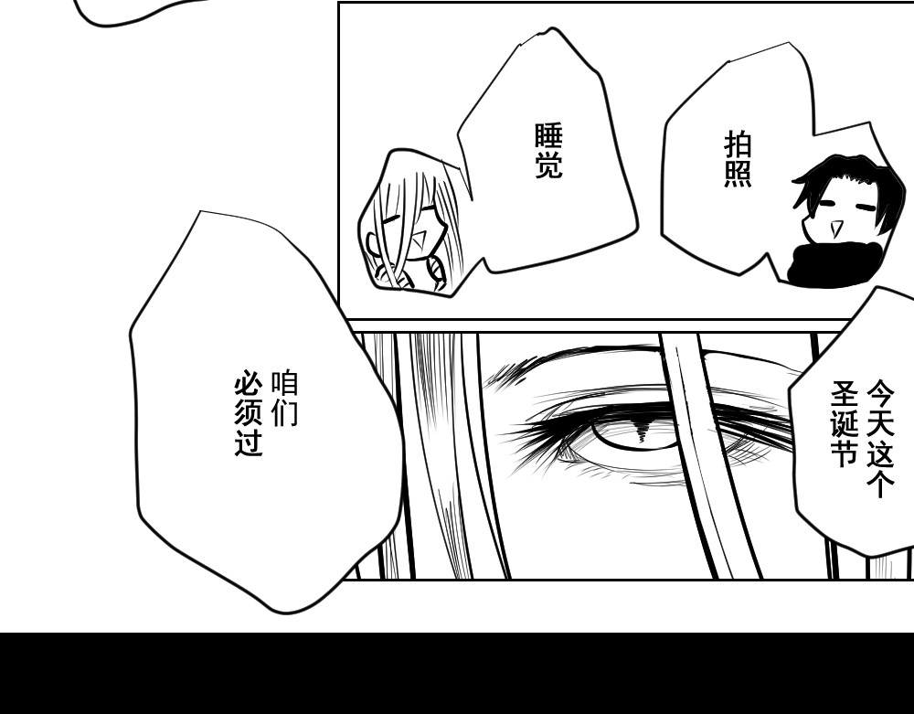 最后一晚 圣诞节……快乐？ 第41页